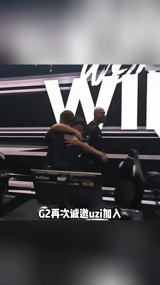 Uzi回归赛场，精彩发挥首场状态亮眼，G2观众沸腾！的简单介绍